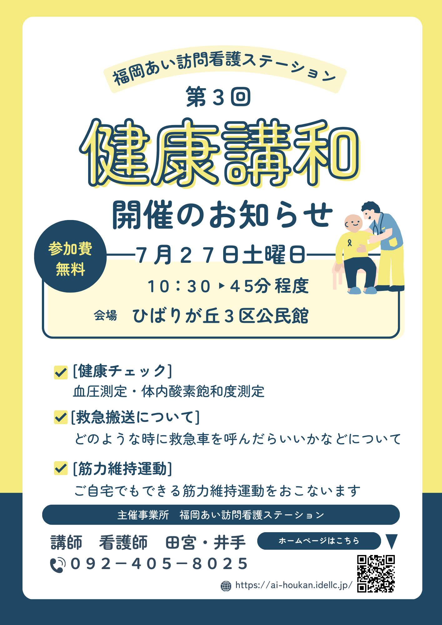 第3回　ひばりが丘３区公民館　地域健康講話を行いました